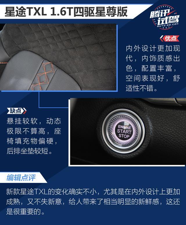 腾讯试驾星途新款TXL 高级感持续进化