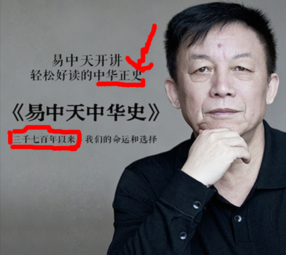 易中天说中华文明只有3700年,简直是无稽之谈,你怎么认为?