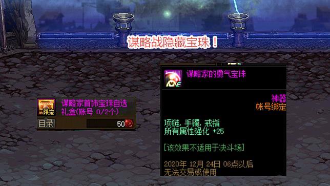 Dnf 谋略战隐藏宝珠出炉 守门人装备起飞 首饰附魔最佳选择 腾讯新闻