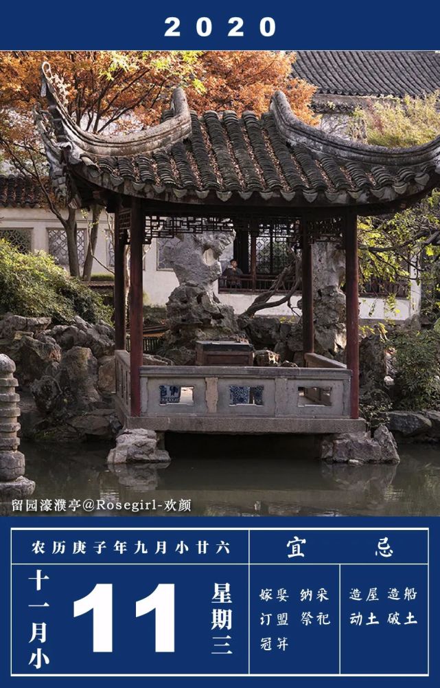 园林日历留园濠濮亭