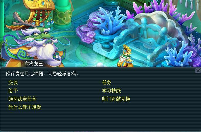 梦幻西游:可能是最全的门派介绍——龙宫