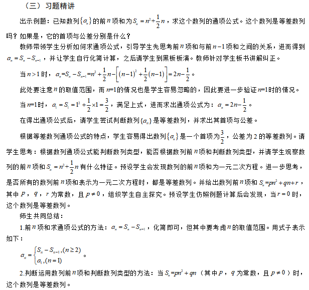 高中数学 等差数列的前n项和 教师资格面试教案 腾讯新闻