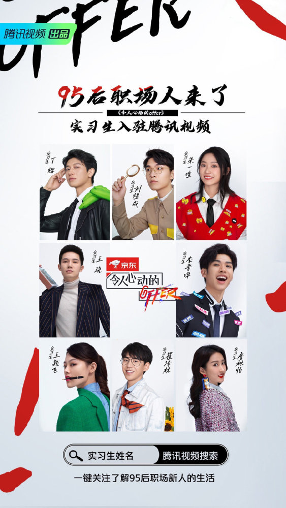 如何评价《令人心动的offer》第二季第一期?