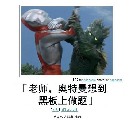 趣图笑话老师奥特曼想到黑板上做题