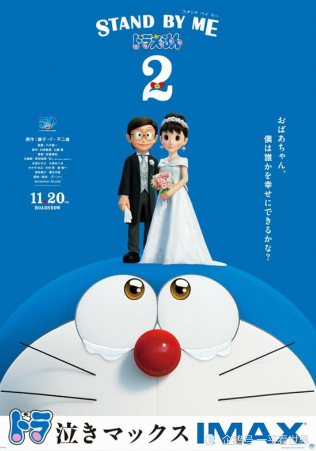 国民动画 哆啦a梦 大雄小静结婚啦 众多日本名人送上祝福 腾讯新闻