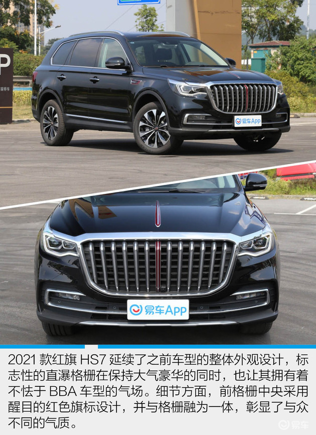 和而不同看2021款红旗hs7如何再次脱颖而出