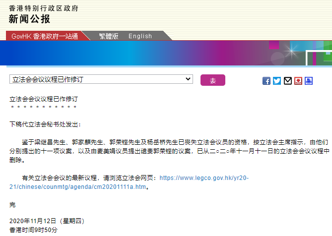 港府公报 鉴于4人丧失立法会议员资格 其11项议案已从议程中删除 腾讯新闻