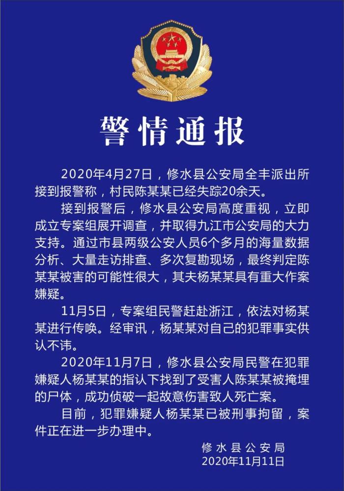 江西一女子失联6个多月警方最新通报系被其丈夫杀害埋尸
