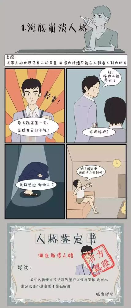 奇趣漫画 人是矛盾体我们渐渐为自己划分出了人格 腾讯新闻