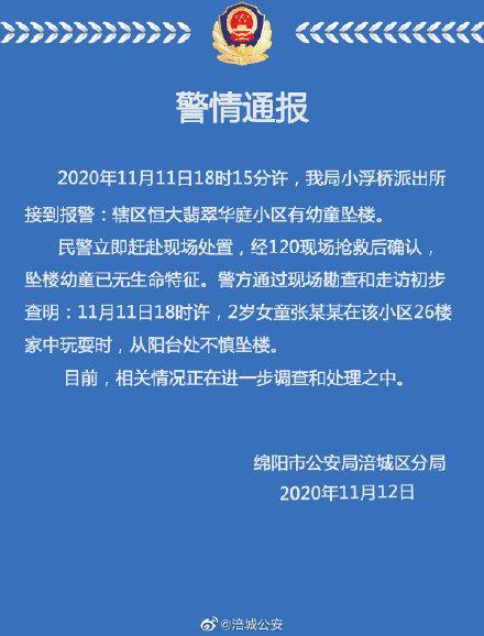 最新消息：警方通报2岁女童26楼坠亡