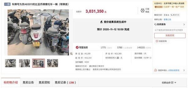 摩托车|京A牌二手摩托车被拍出303万天价！牌照早已停发