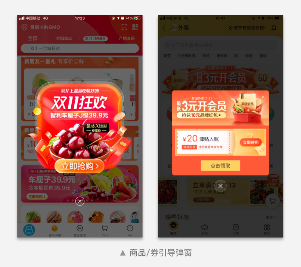 这类弹窗更多的用于垂直电商,以具体商品折扣为核心卖点.