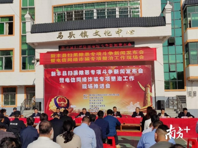 新丰县扫黑除恶专项斗争成效明显
