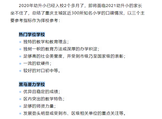 新興學校:鵝公巖小學,火炬小學,楊石路小學,人和小學,石橋鋪小學,西彭