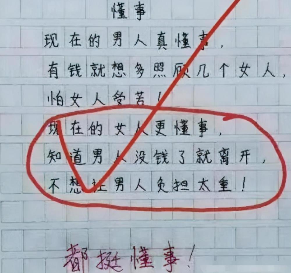 倒数第一 试卷火了 老师看后哭笑不得 网友 别让你妈看到 腾讯新闻