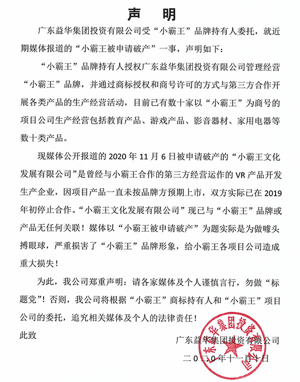 小霸王澄清 破产 传闻 破产方系合作企业 官网还在庆祝成立33周年 腾讯新闻