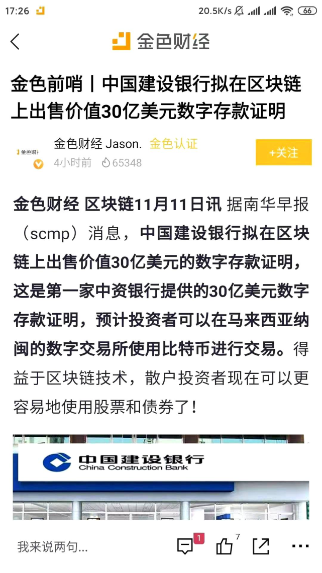 建行在以太坊上发行30亿美元区块链债券 这对币圈来说意味着什么 腾讯网