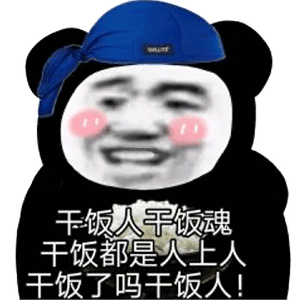 到点了,我要去干饭了!