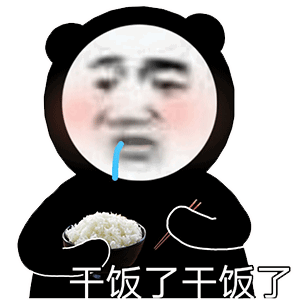 乾飯人!永遠的神!|微信表情