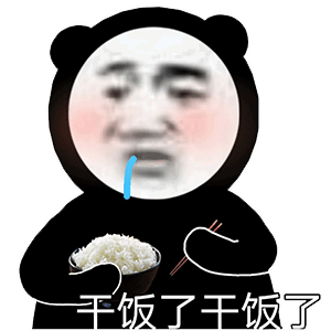 到点了,我要去干饭了!