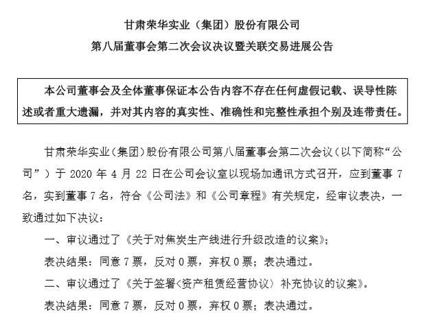 荣华实业2.2亿项目涉多项违规 实控人张严德故意隐瞒关联交易