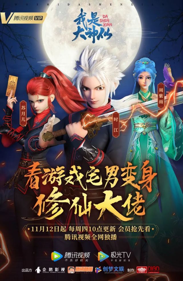 《我是大神仙》今日开播!