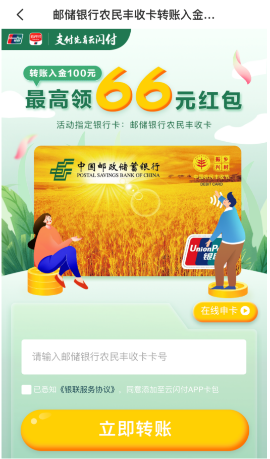 农民丰收卡是邮储银行与中国银联联合推出的创新卡产品,该卡将"乡村