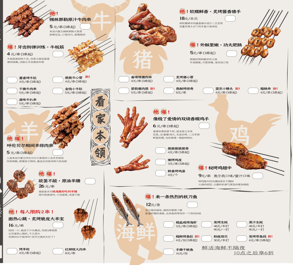 烧烤店菜单重新设计全新版画风格纯手绘