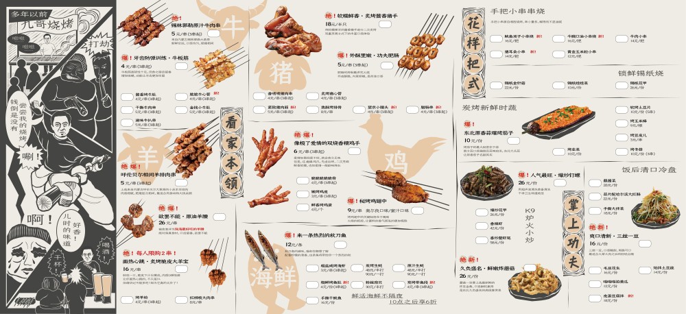 烧烤店菜单重新设计全新版画风格纯手绘