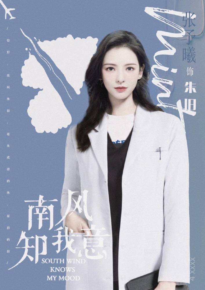 成毅×张予曦再合作 《南风知我意》一场南风,一生羁绊.超甜来袭!