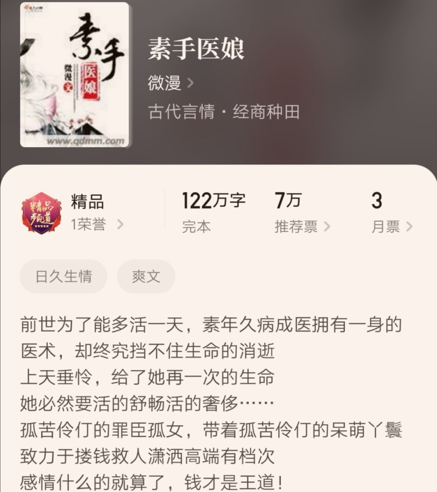 推10本种田文重生小地主素手医娘农女锦绣食味记完结精品看过瘾