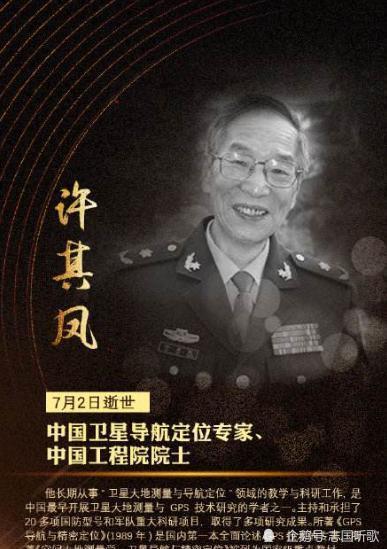 北斗系统|北斗系统刚完成“全球组网”，一北斗先驱就逝世，国人为之悲痛