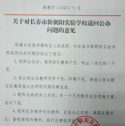 朝阳区初中学校排名_关注丨朝阳区9所学校2020年小升初动态!