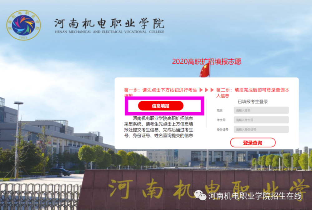 河南省单招学校2020_注意!河南省2020年高职扩招院校录取结果查询方式已