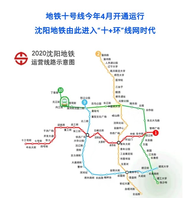 瀋陽地鐵二號線南延線正式開啟