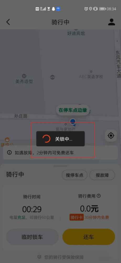 美团电动车关锁还车小技巧