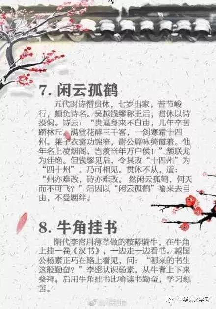 微信|20个唯美的文学典故，不可不知