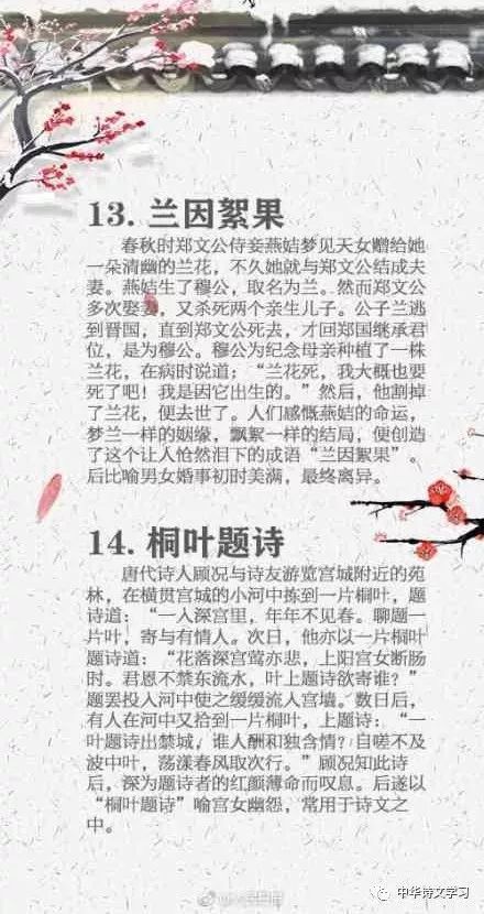 微信|20个唯美的文学典故，不可不知