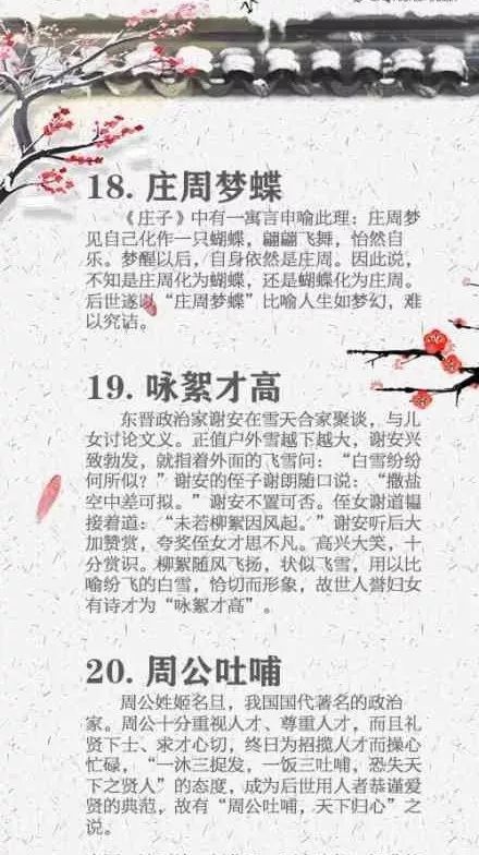 微信|20个唯美的文学典故，不可不知