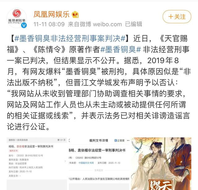 多家媒體在11月11日報道,《陳情令》原著小說作者墨香銅臭(袁依楣),遭