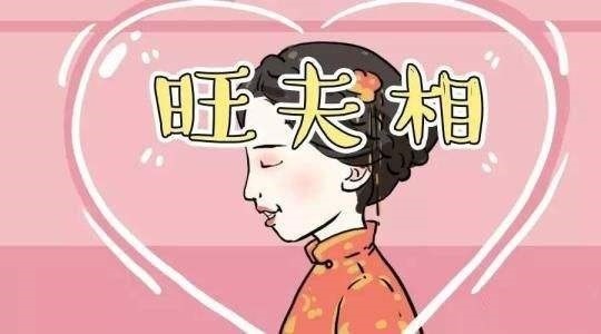 哪类人容易娶到旺夫老婆,因妻得福?