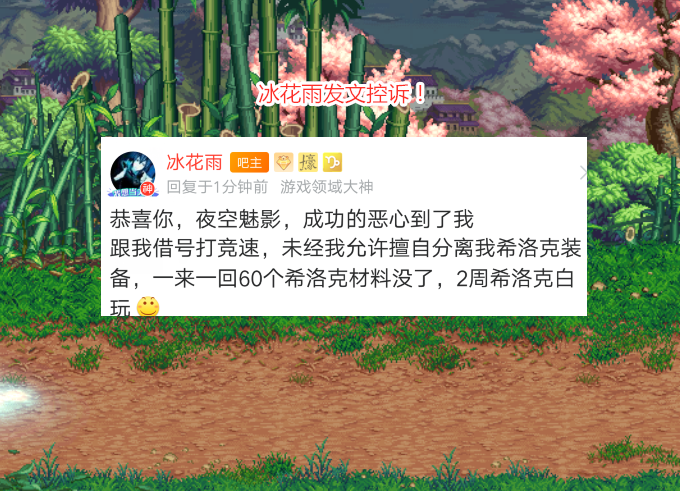dnf:"冰花雨"账号出事了!希洛克装备被分离,发文指责对方_腾讯新闻