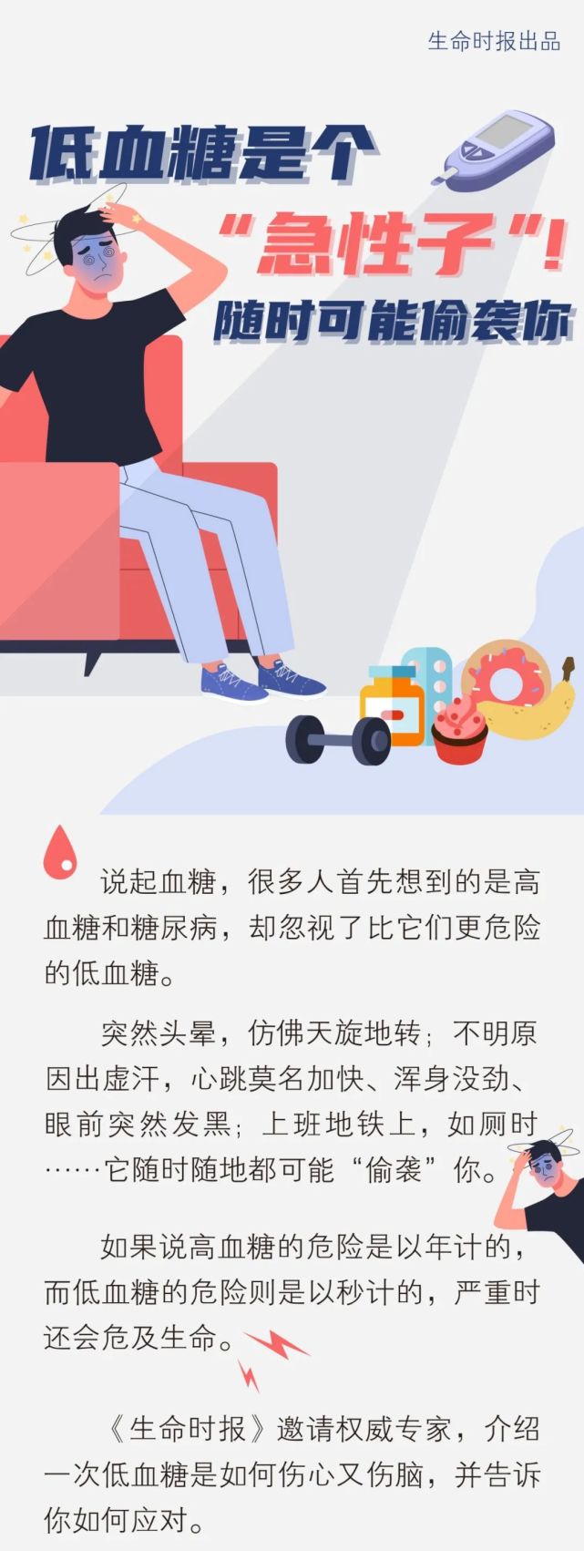 低血糖的危险以秒计警惕这7个高发时刻