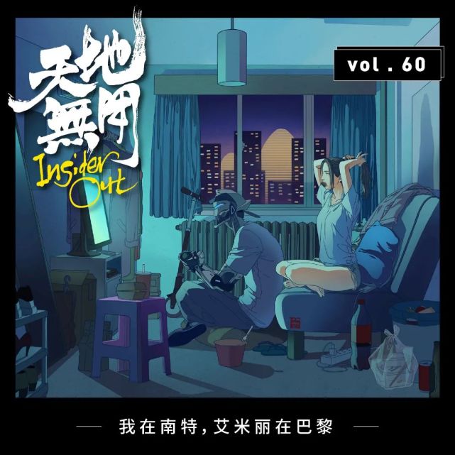 天地无用我在南特艾米丽在巴黎