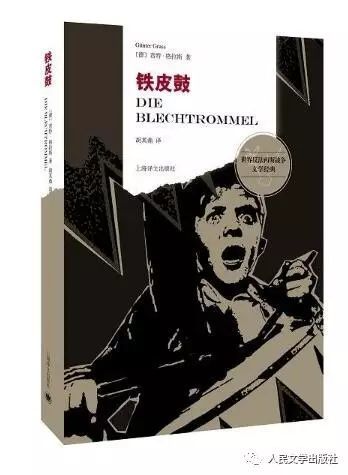 君特·格拉斯《铁皮鼓》