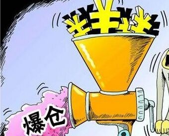 期貨大咖:交易中如何避免爆倉?