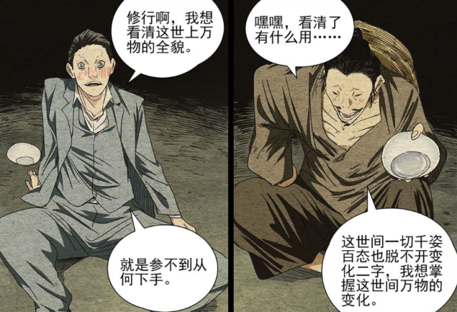 一人之下漫画 八奇技创始人首爆最终目标 无根生仅说出两个字 漫画 八奇技 无根生 一人之下