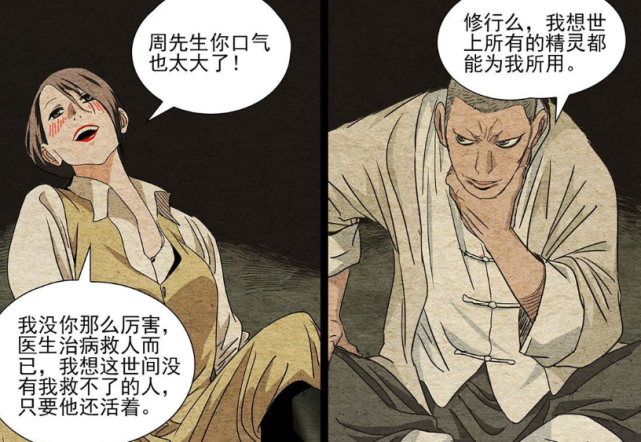 一人之下漫画 八奇技创始人首爆最终目标 无根生仅说出两个字 八奇技 无根生 一人之下 漫画