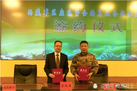 关注西藏军区保障部与银行签订应急资金结算服务保障协议