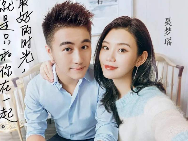 何猷君|结婚后财政大权在谁手里？何猷君教科书式回答，奚梦瑶笑翻了